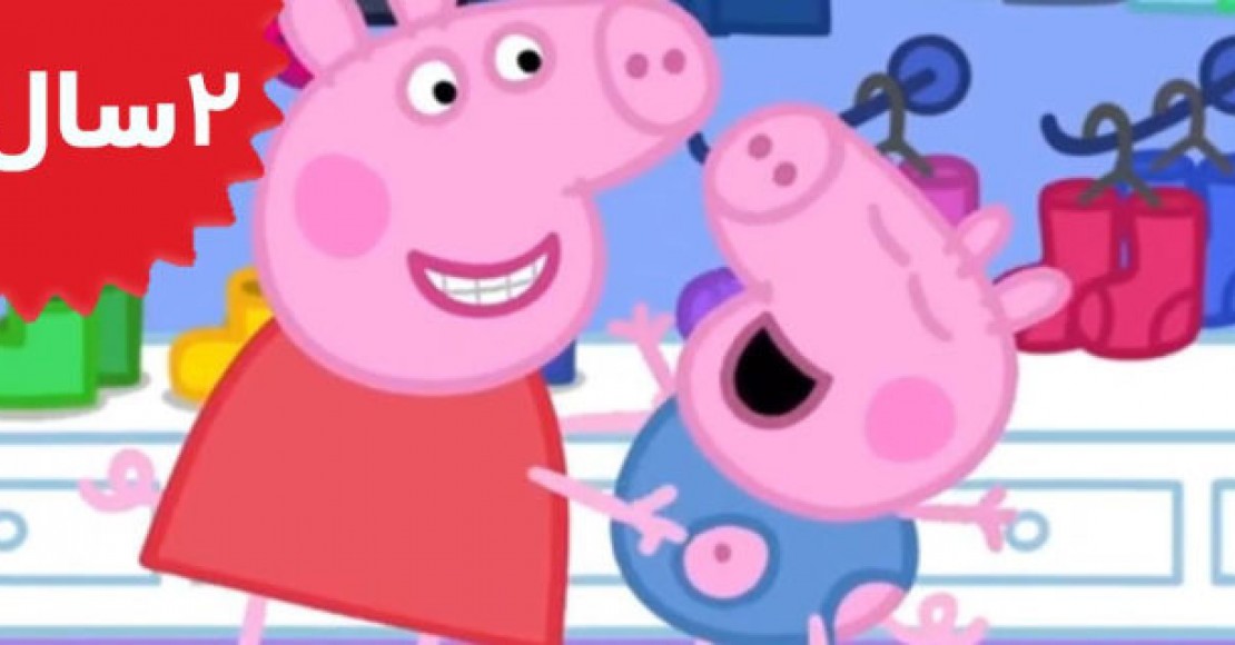 Peppa Pig.Georges New Clothes